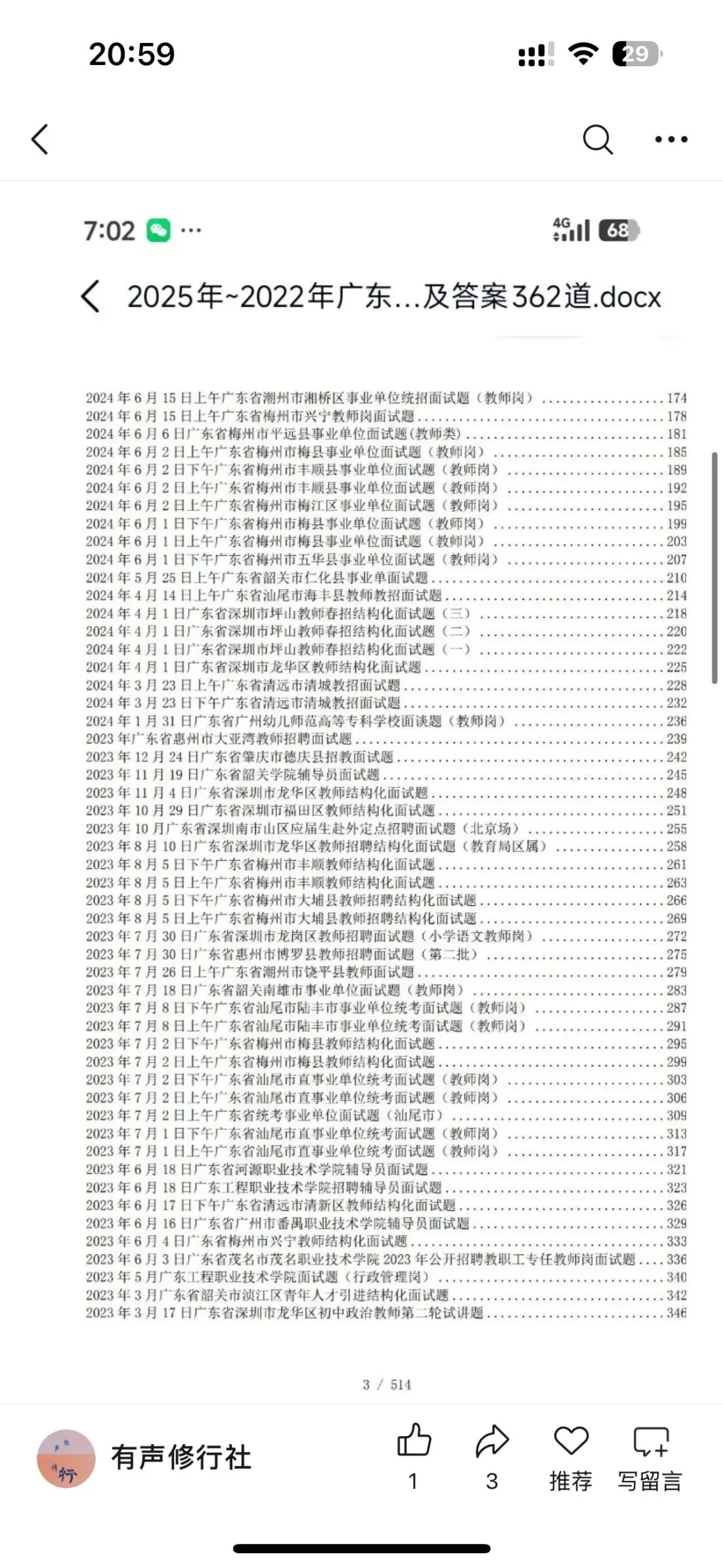 广东教招面试没思路?全套26结构化真题,看完直接开口不卡顿-第2张图片-四季读书网 广东教招面试没思路?全套26结构化真题,看完直接开口不卡顿-第2张图片-四季读书网