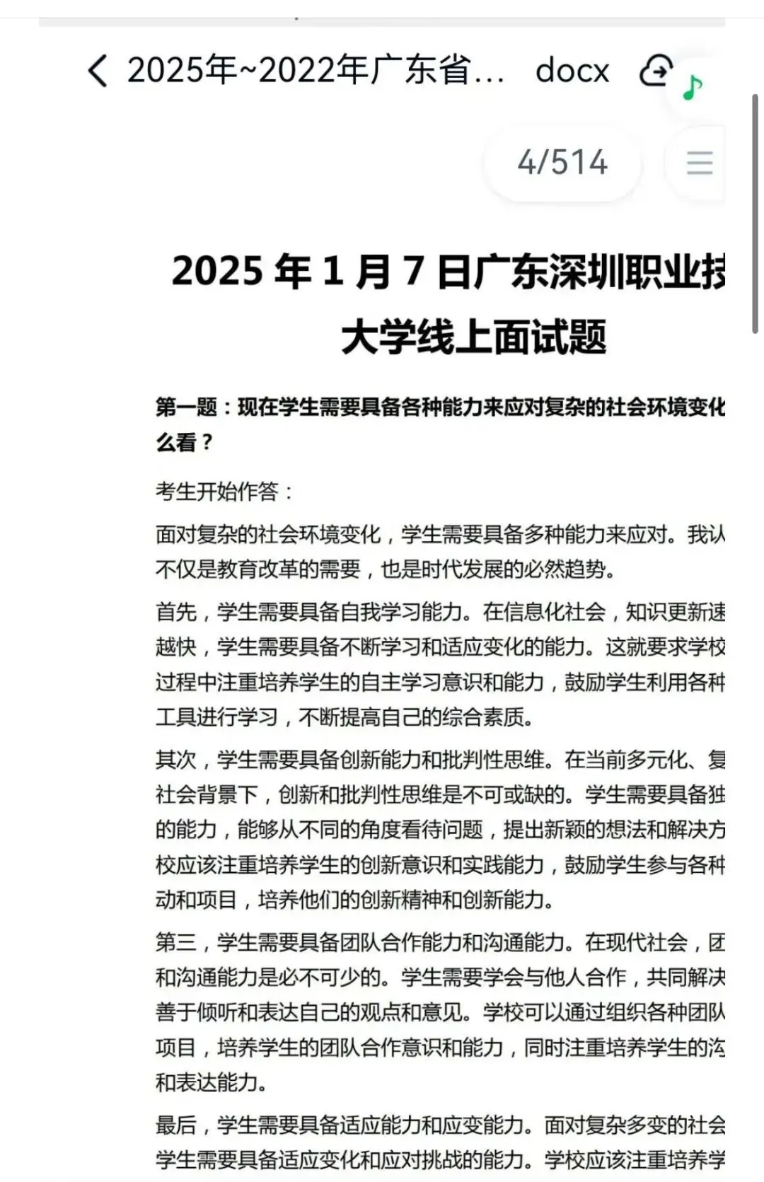 广东教招面试没思路?全套26结构化真题,看完直接开口不卡顿-第4张图片-四季读书网 广东教招面试没思路?全套26结构化真题,看完直接开口不卡顿-第4张图片-四季读书网