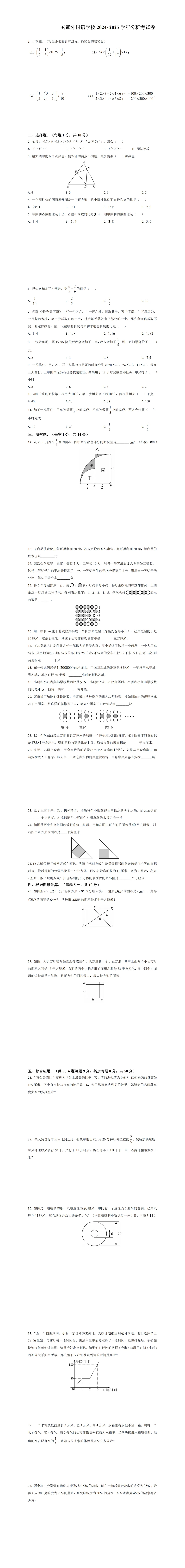 2026年玄外分班考真题回顾-第7张图片-四季读书网 2026年玄外分班考真题回顾-第7张图片-四季读书网