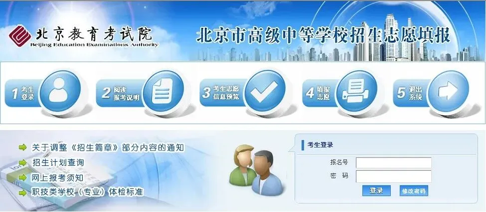 抢先查看!2026年北京中考志愿填报详细操作步骤来了!-第3张图片-四季读书网 抢先查看!2026年北京中考志愿填报详细操作步骤来了!-第3张图片-四季读书网