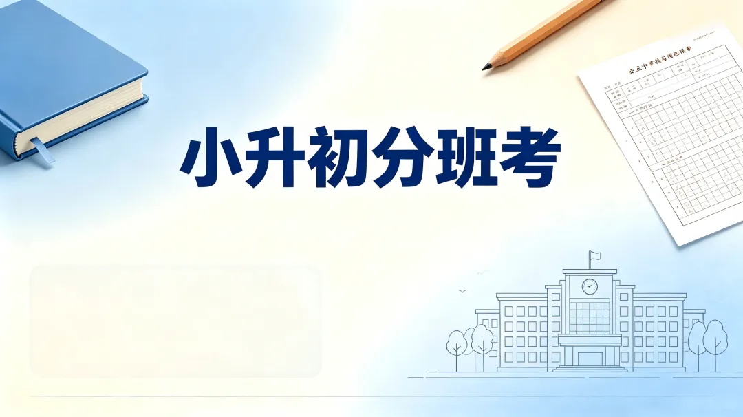 2026年玄外分班考真题回顾-第8张图片-四季读书网 2026年玄外分班考真题回顾-第8张图片-四季读书网