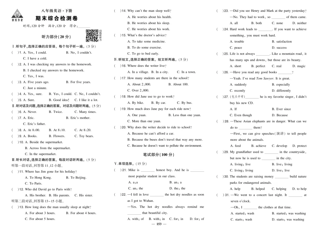 八年级下册英语期末试卷含答案(26人教版)-第1张图片-四季读书网 八年级下册英语期末试卷含答案(26人教版)-第1张图片-四季读书网