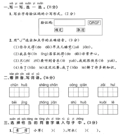 1-3年级练习试卷-第4张图片-四季读书网 1-3年级练习试卷-第4张图片-四季读书网