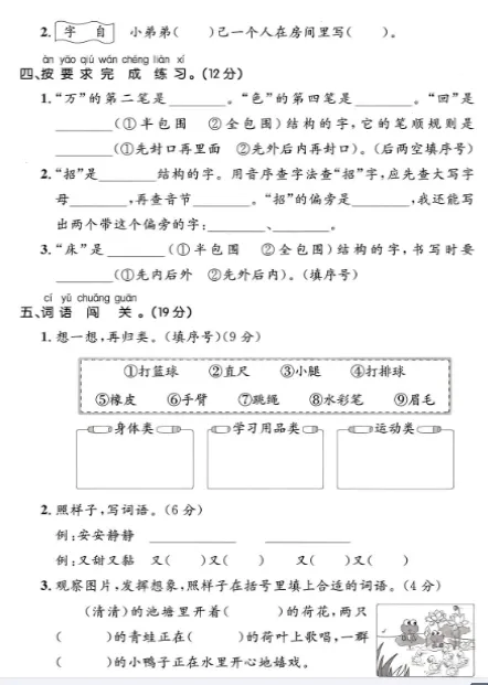 1-3年级练习试卷-第5张图片-四季读书网 1-3年级练习试卷-第5张图片-四季读书网