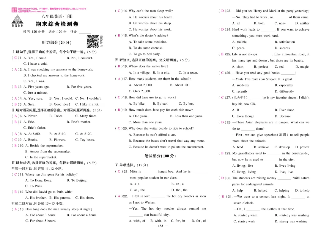 八年级下册英语期末试卷含答案(26人教版)-第5张图片-四季读书网 八年级下册英语期末试卷含答案(26人教版)-第5张图片-四季读书网