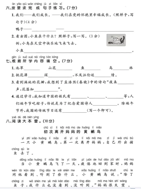 1-3年级练习试卷-第6张图片-四季读书网 1-3年级练习试卷-第6张图片-四季读书网