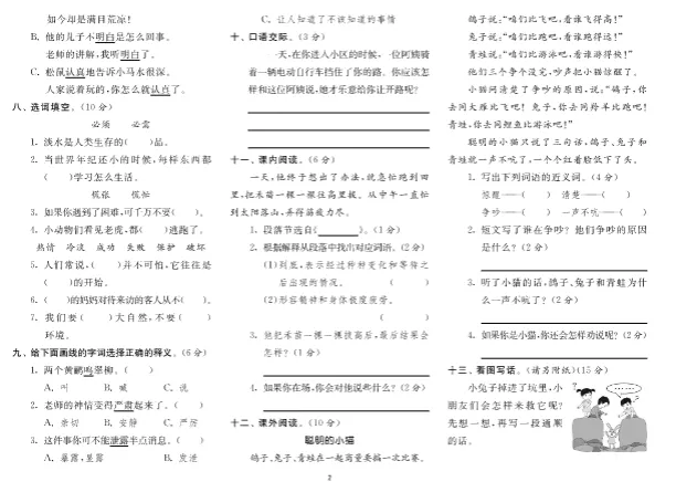 1-3年级练习试卷-第7张图片-四季读书网 1-3年级练习试卷-第7张图片-四季读书网