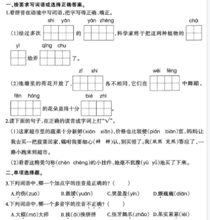 1-3年级练习试卷-第8张图片-四季读书网 1-3年级练习试卷-第8张图片-四季读书网