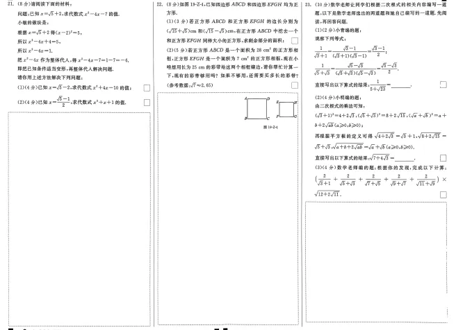 八下数学练习试卷-第4张图片-四季读书网 八下数学练习试卷-第4张图片-四季读书网
