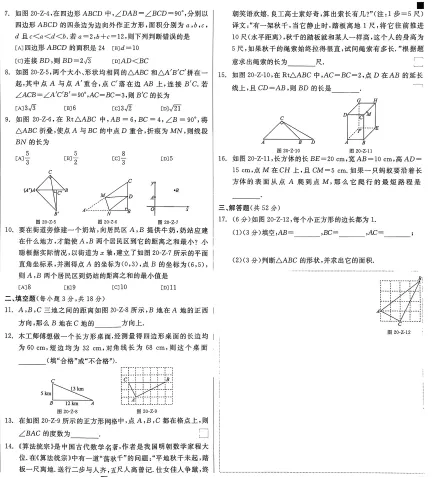 八下数学练习试卷-第5张图片-四季读书网 八下数学练习试卷-第5张图片-四季读书网