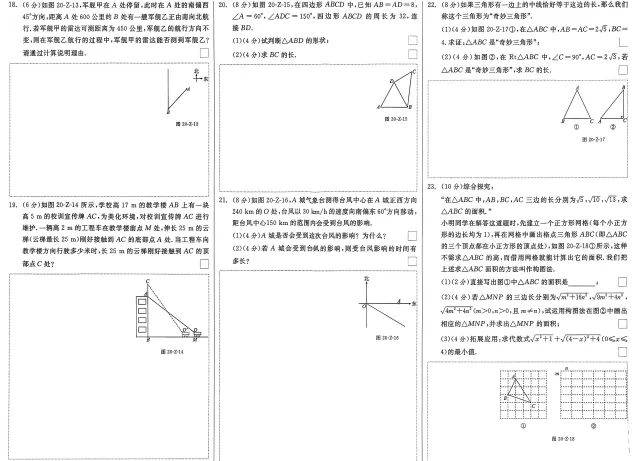 八下数学练习试卷-第6张图片-四季读书网 八下数学练习试卷-第6张图片-四季读书网