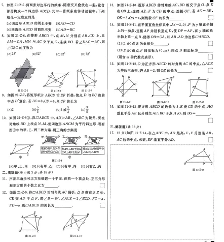 八下数学练习试卷-第7张图片-四季读书网 八下数学练习试卷-第7张图片-四季读书网