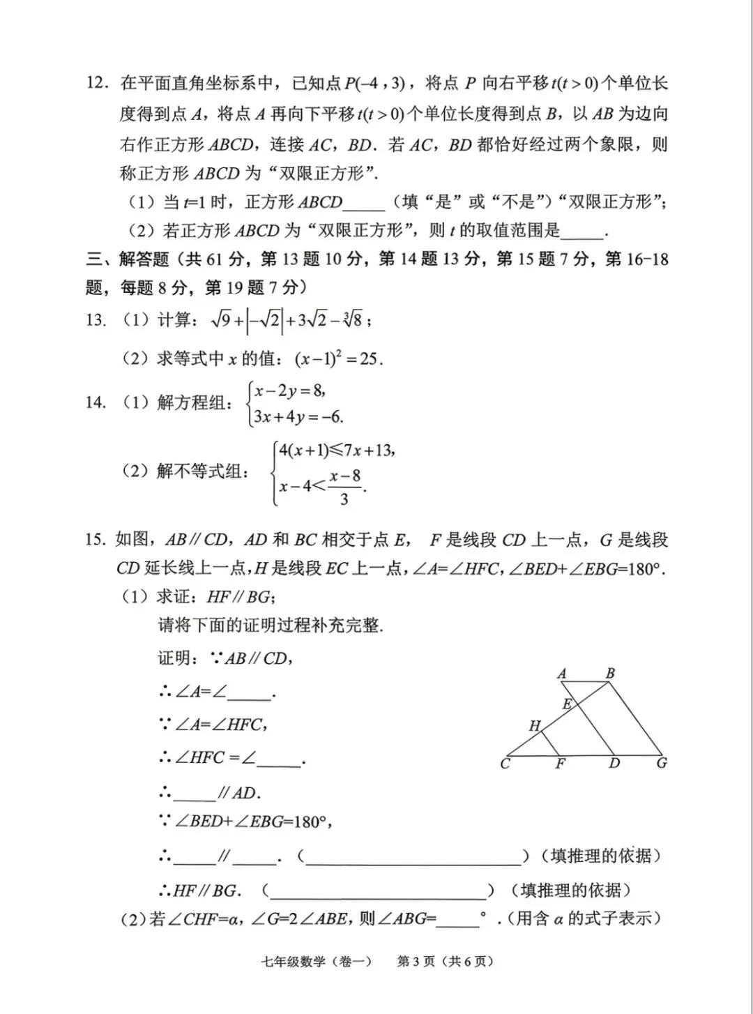 2026西城七年级(下)期末数学试卷及参考答案-第3张图片-四季读书网