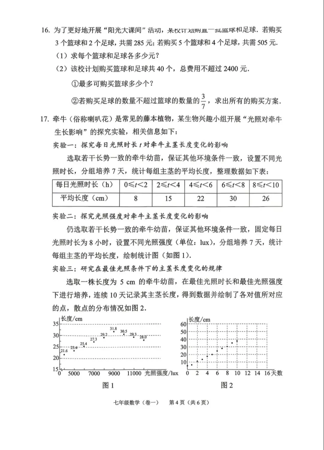 2026西城七年级(下)期末数学试卷及参考答案-第4张图片-四季读书网
