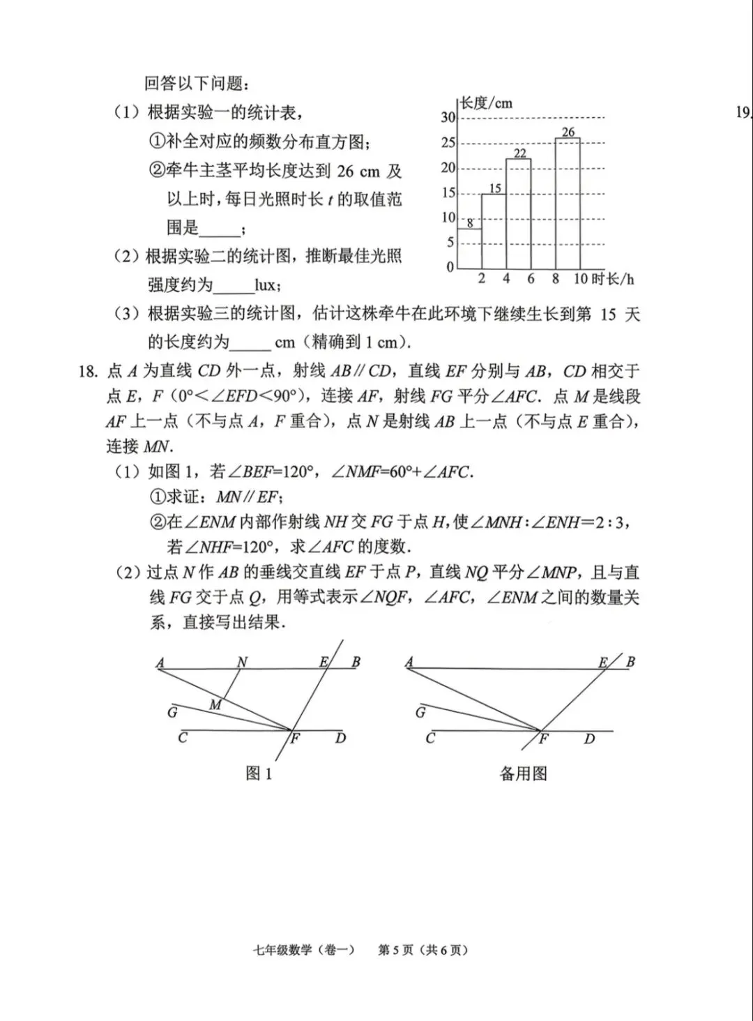 2026西城七年级(下)期末数学试卷及参考答案-第5张图片-四季读书网