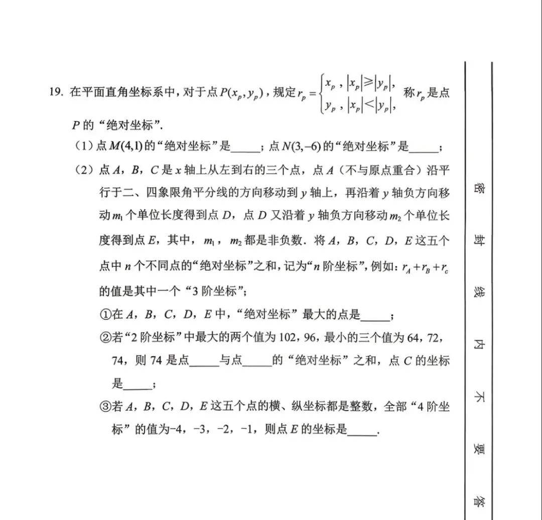 2026西城七年级(下)期末数学试卷及参考答案-第6张图片-四季读书网