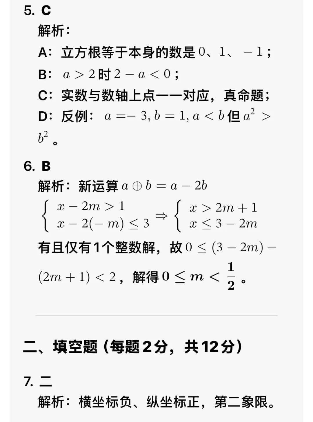 2026西城七年级(下)期末数学试卷及参考答案-第8张图片-四季读书网