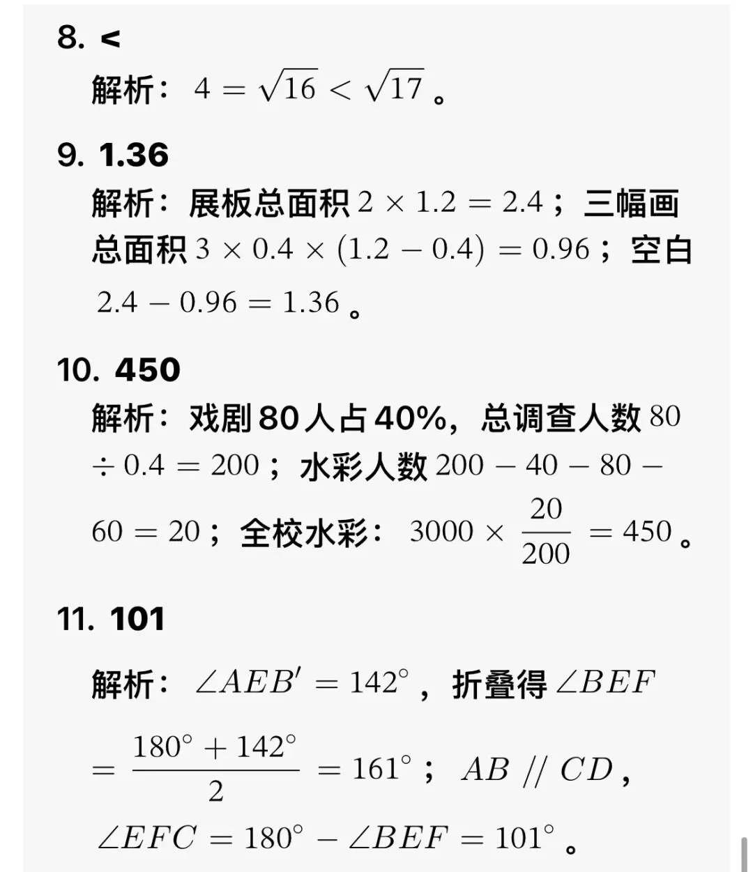 2026西城七年级(下)期末数学试卷及参考答案-第9张图片-四季读书网