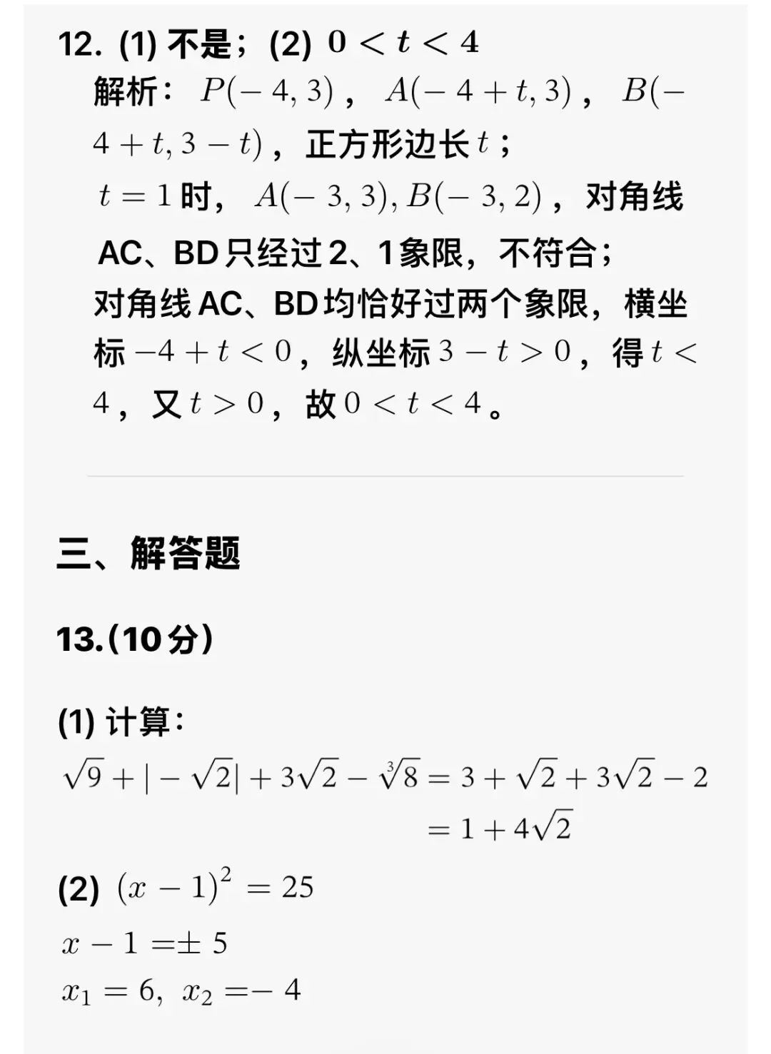 2026西城七年级(下)期末数学试卷及参考答案-第10张图片-四季读书网