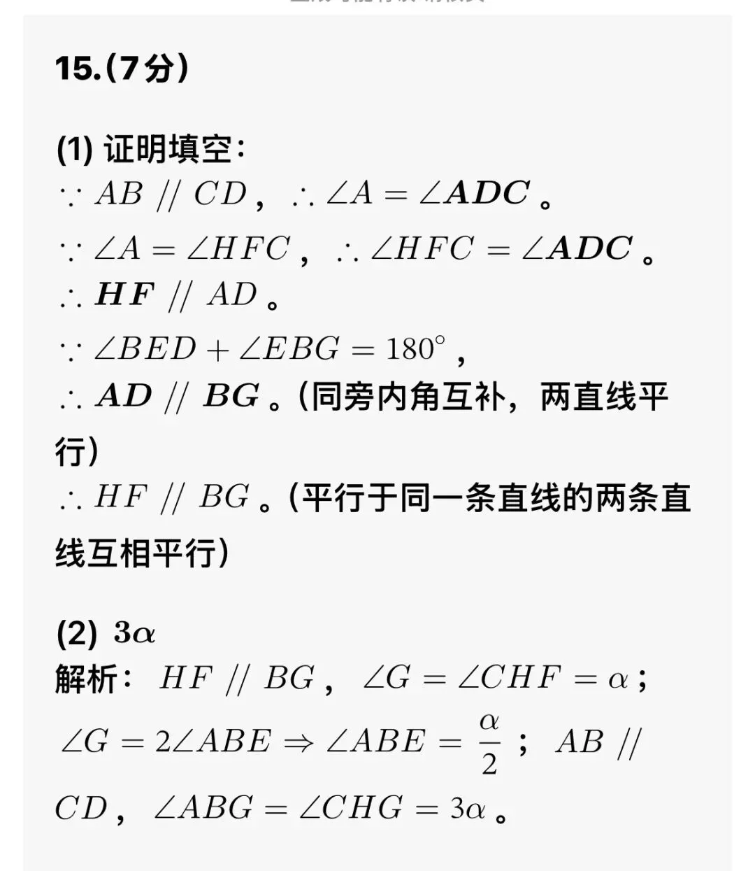2026西城七年级(下)期末数学试卷及参考答案-第12张图片-四季读书网