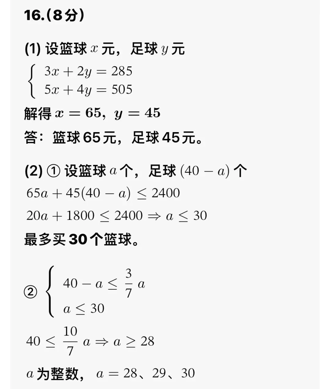 2026西城七年级(下)期末数学试卷及参考答案-第13张图片-四季读书网