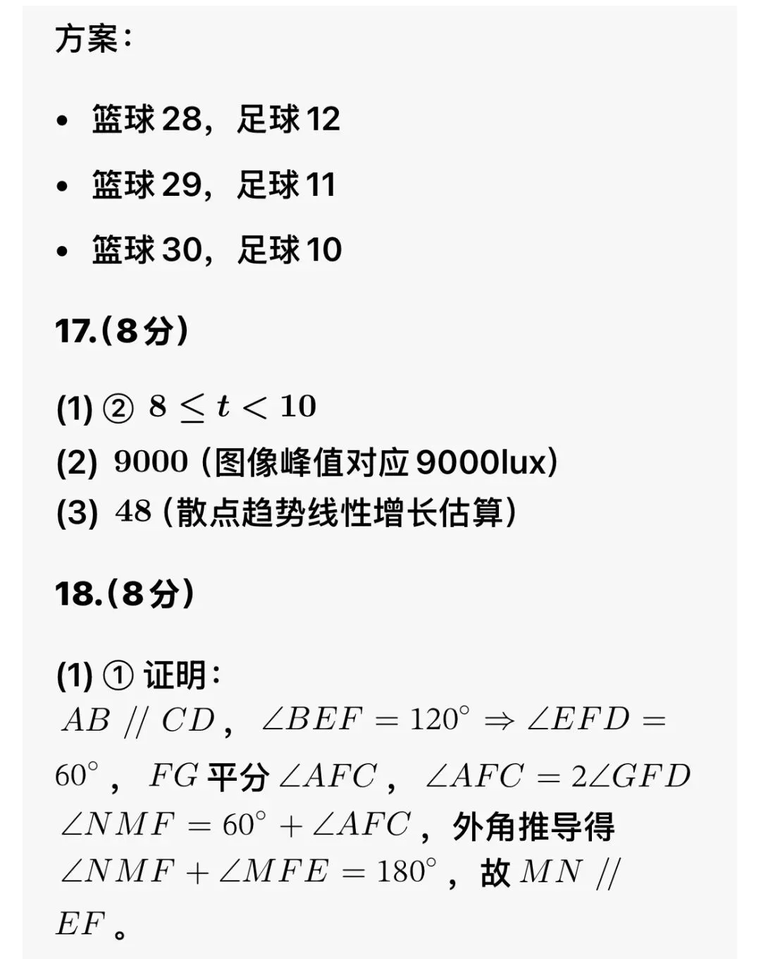 2026西城七年级(下)期末数学试卷及参考答案-第14张图片-四季读书网