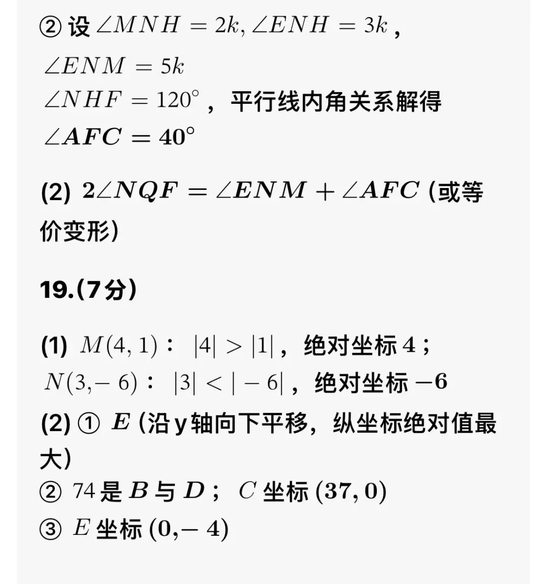 2026西城七年级(下)期末数学试卷及参考答案-第15张图片-四季读书网