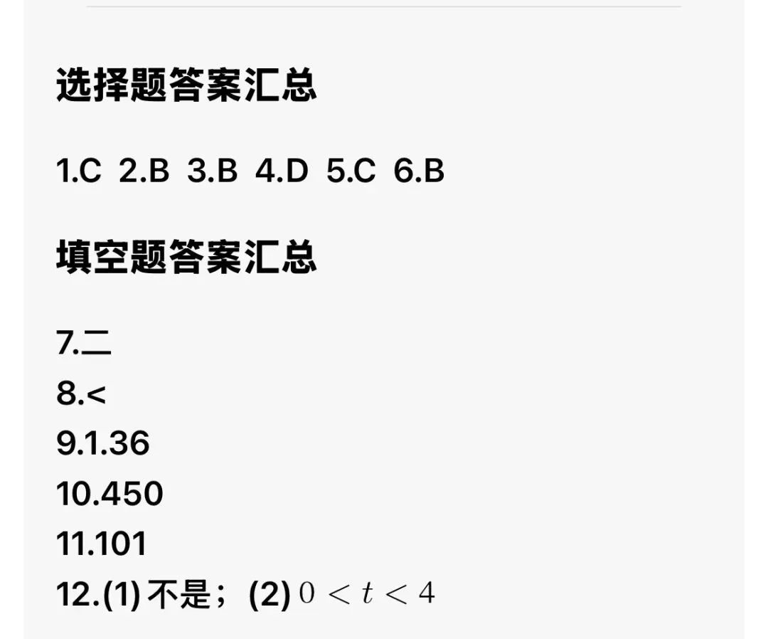 2026西城七年级(下)期末数学试卷及参考答案-第16张图片-四季读书网