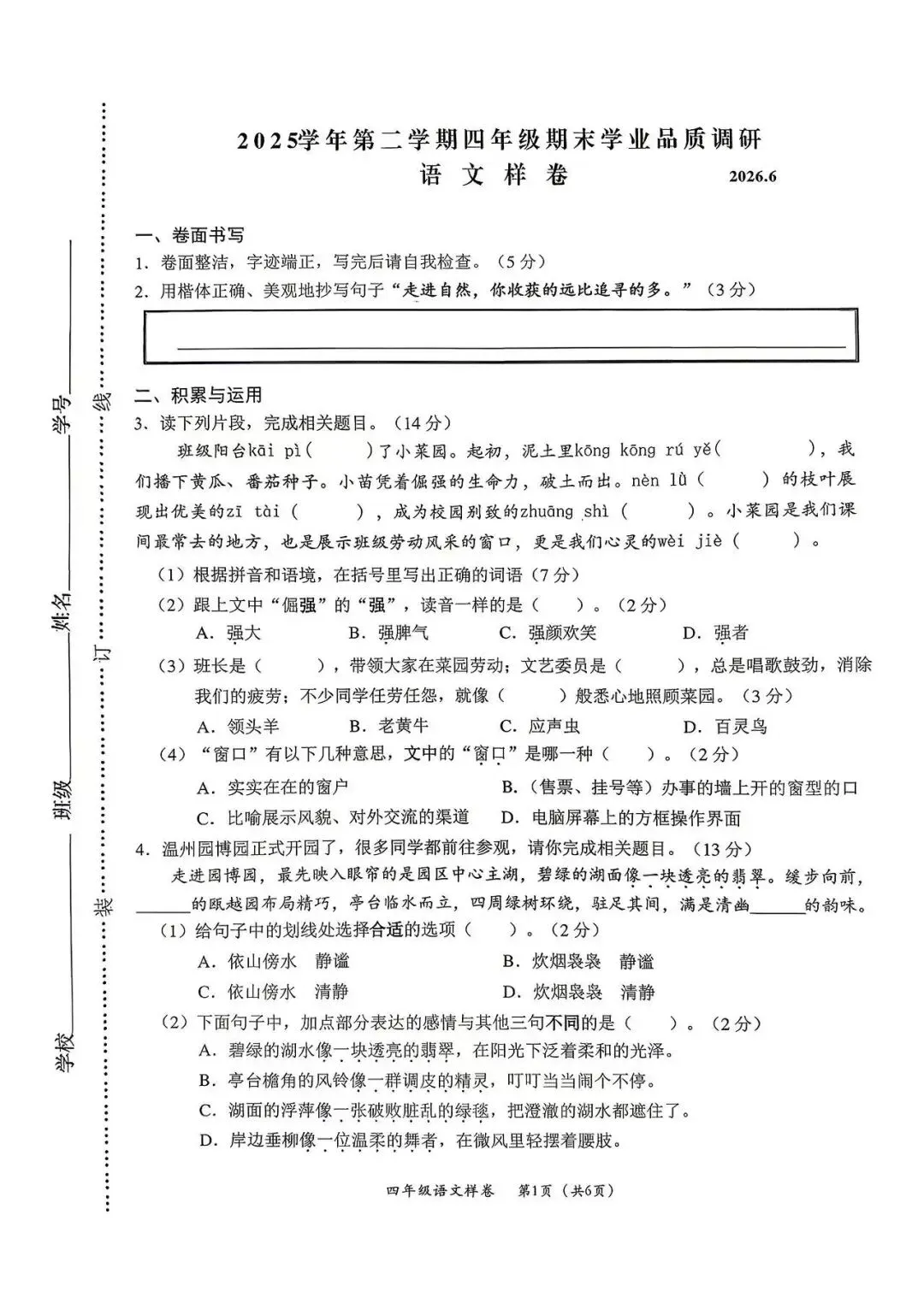 2025学年第二学期永嘉期末试卷命题导向分析-第1张图片-四季读书网