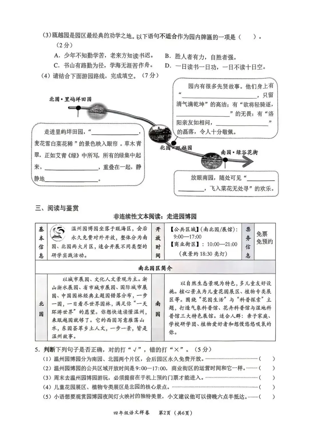2025学年第二学期永嘉期末试卷命题导向分析-第2张图片-四季读书网