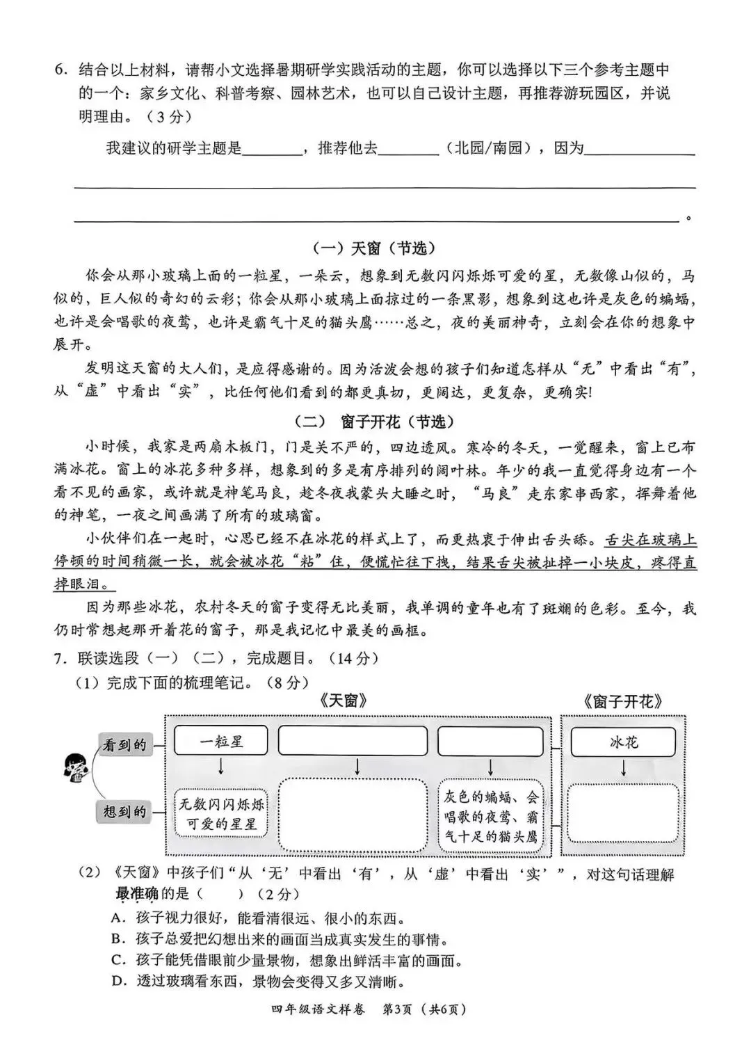 2025学年第二学期永嘉期末试卷命题导向分析-第3张图片-四季读书网