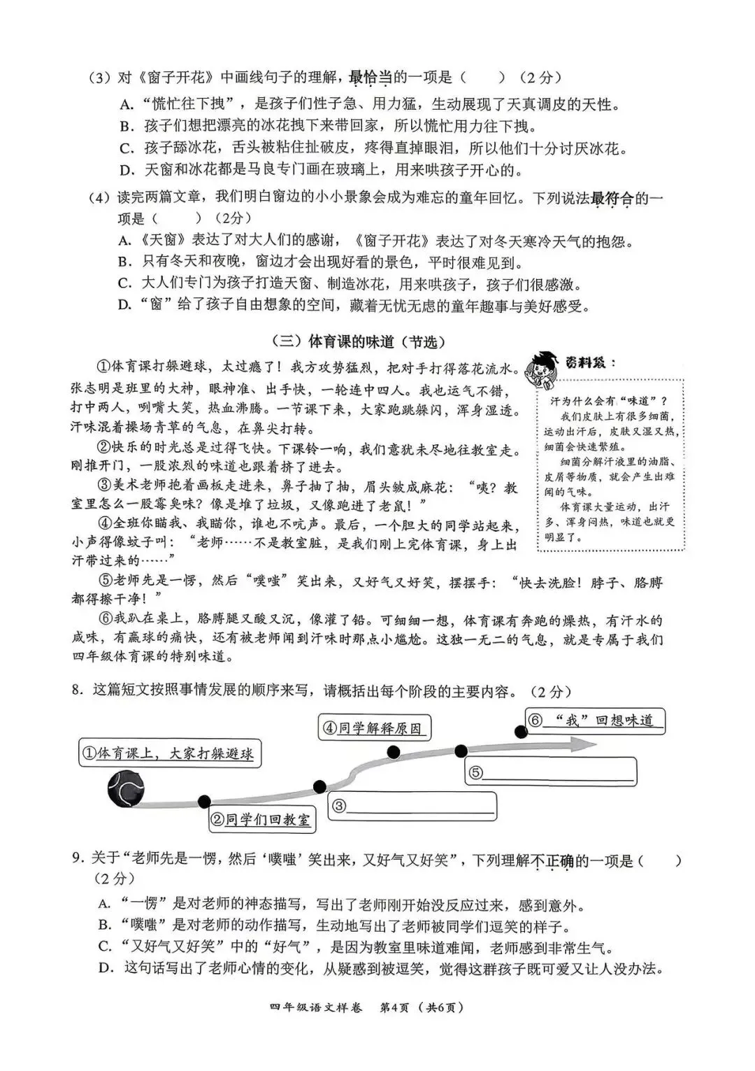 2025学年第二学期永嘉期末试卷命题导向分析-第4张图片-四季读书网