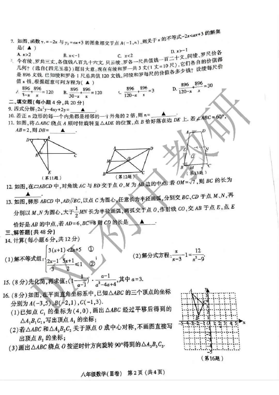 2026【金牛区】零诊数学试卷+解析+点评-第8张图片-四季读书网