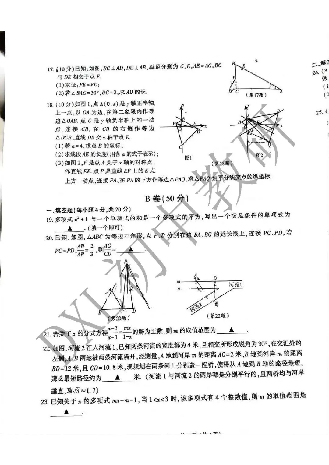 2026【金牛区】零诊数学试卷+解析+点评-第9张图片-四季读书网