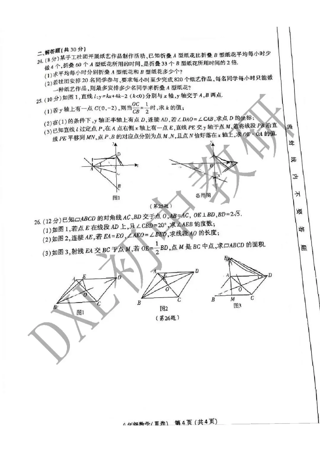 2026【金牛区】零诊数学试卷+解析+点评-第10张图片-四季读书网