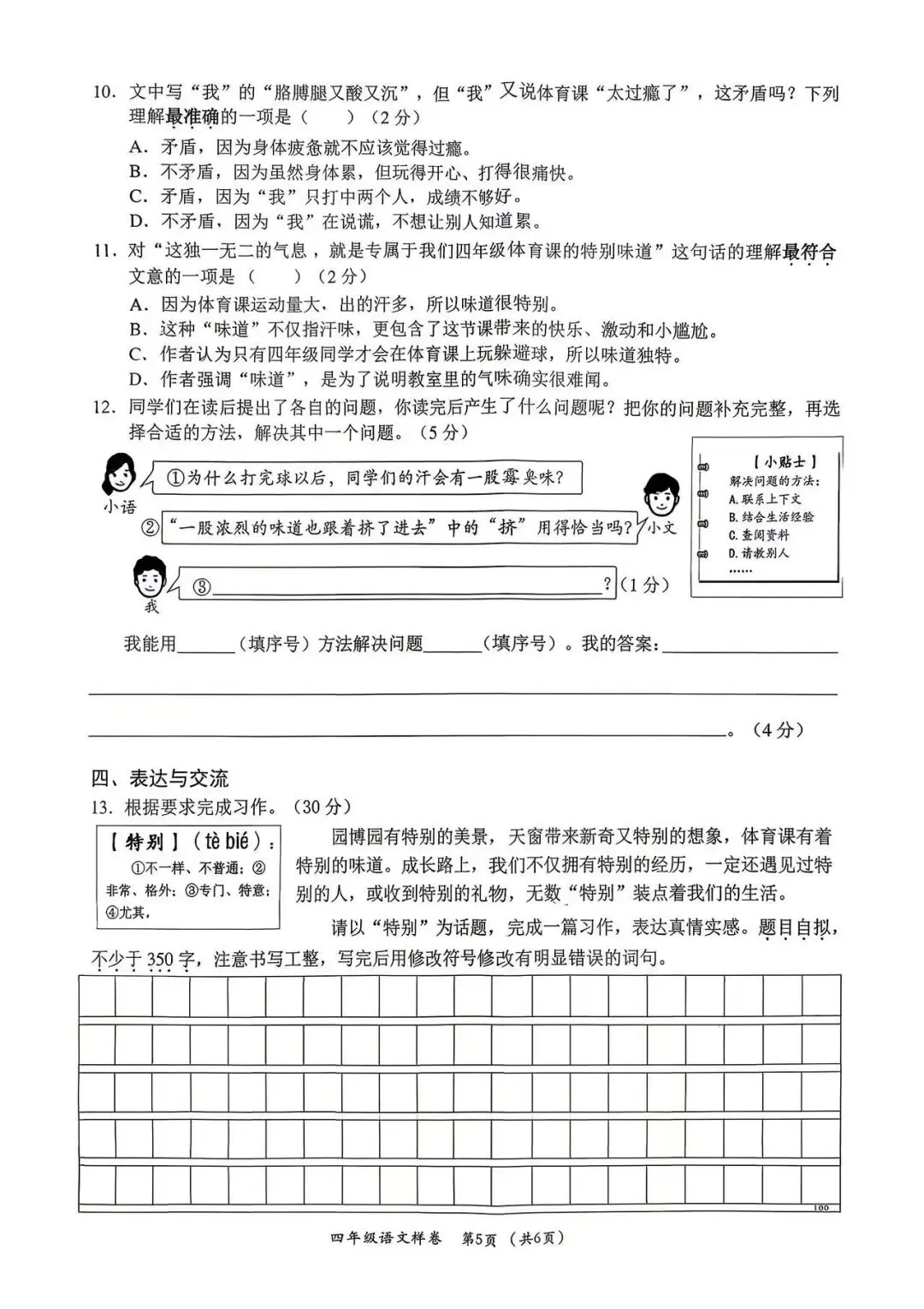 2025学年第二学期永嘉期末试卷命题导向分析-第5张图片-四季读书网