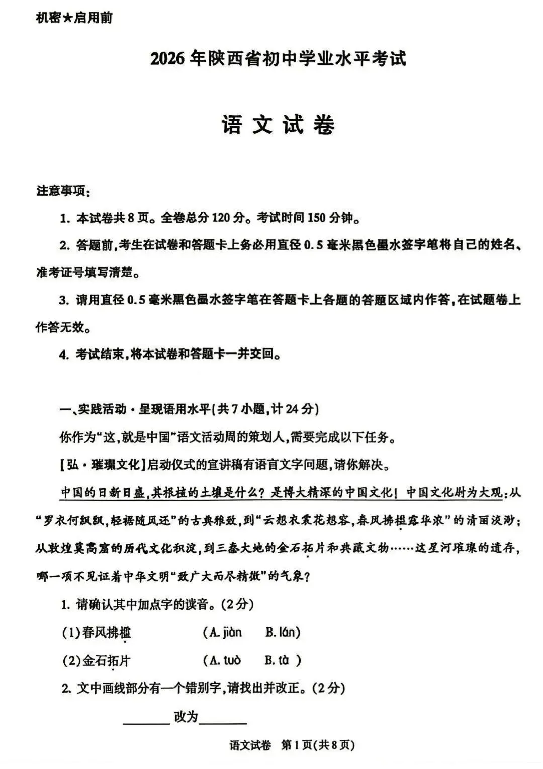 2026年陕西中考语文、道法、化学,试卷+官方答案-第3张图片-四季读书网
