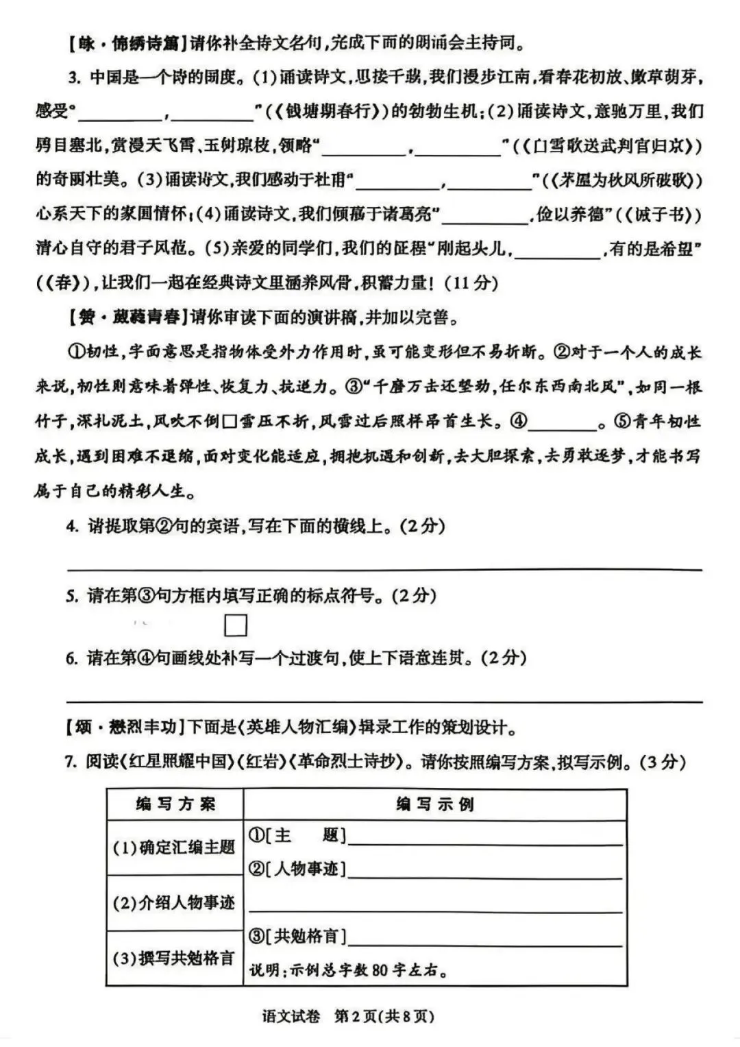 2026年陕西中考语文、道法、化学,试卷+官方答案-第4张图片-四季读书网