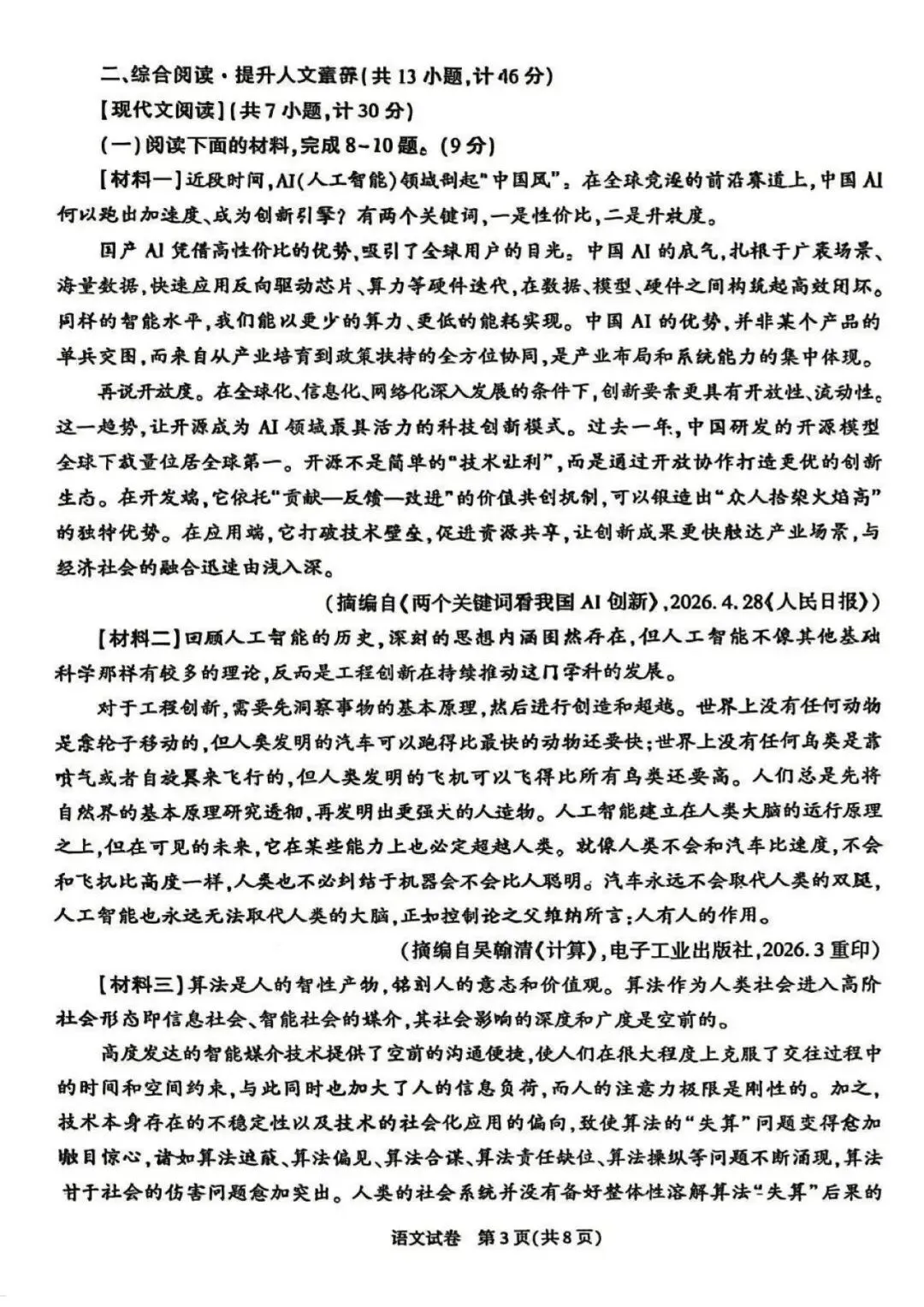 2026年陕西中考语文、道法、化学,试卷+官方答案-第5张图片-四季读书网