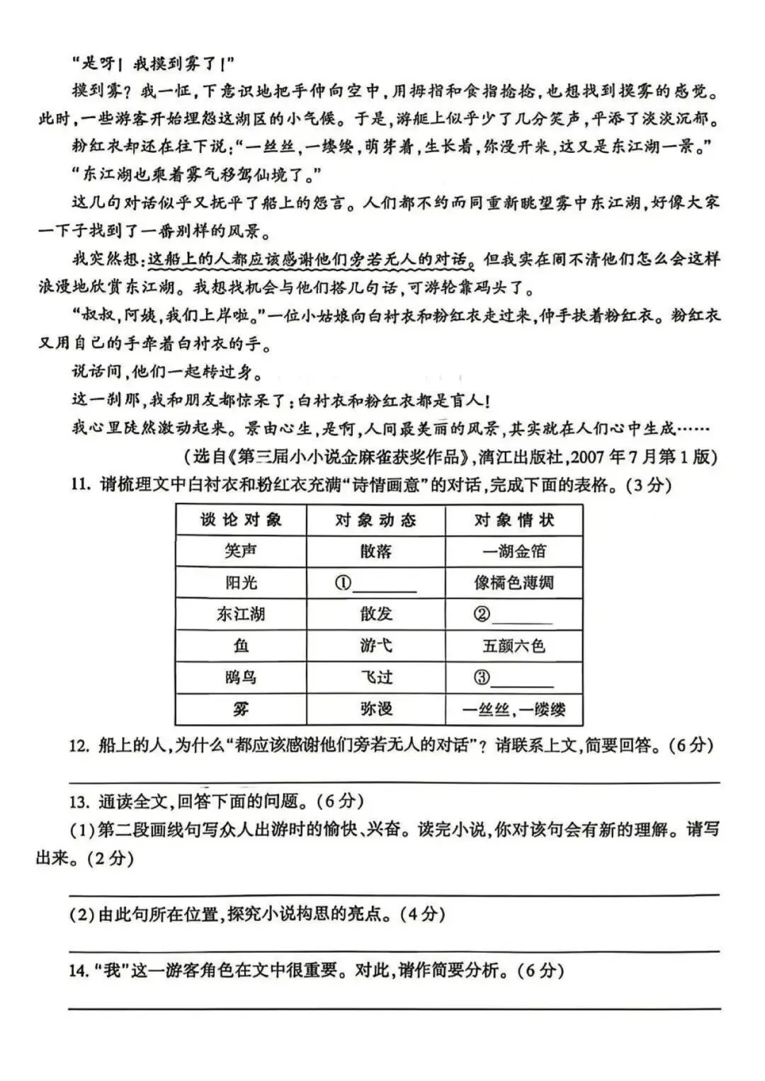 2026年陕西中考语文、道法、化学,试卷+官方答案-第8张图片-四季读书网