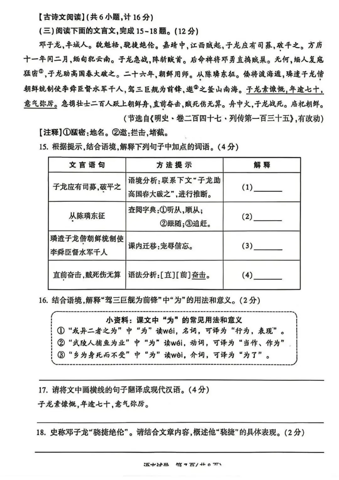 2026年陕西中考语文、道法、化学,试卷+官方答案-第9张图片-四季读书网