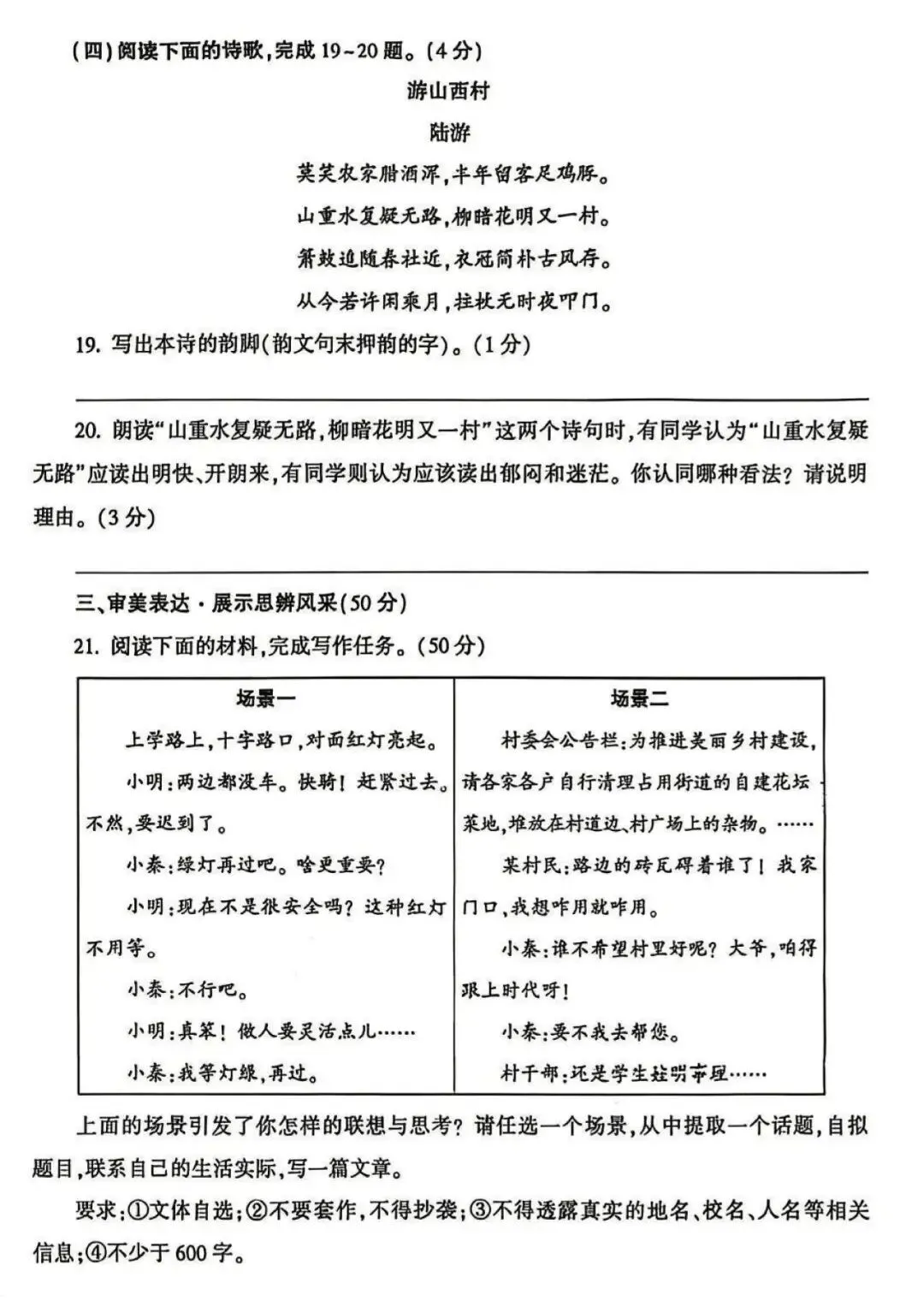 2026年陕西中考语文、道法、化学,试卷+官方答案-第10张图片-四季读书网