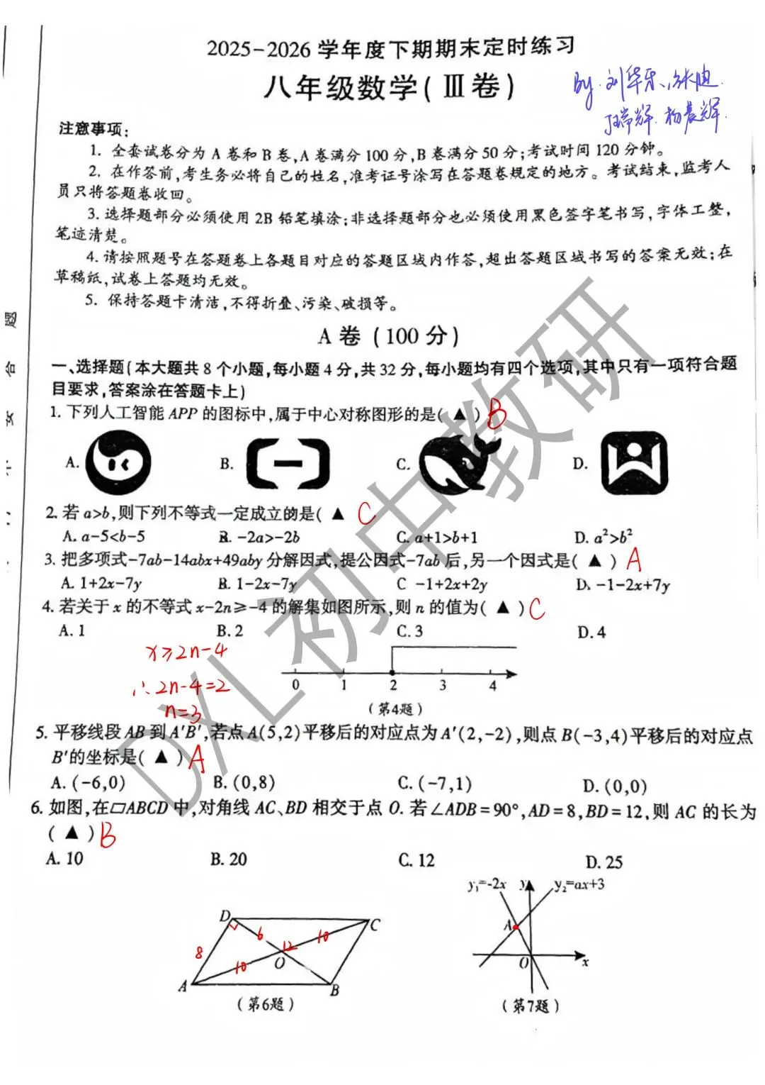 2026【金牛区】零诊数学试卷+解析+点评-第14张图片-四季读书网