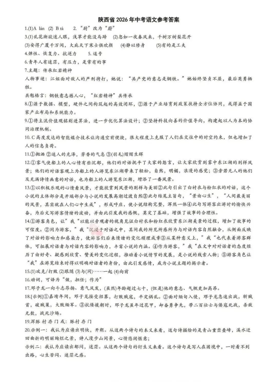 2026年陕西中考语文、道法、化学,试卷+官方答案-第11张图片-四季读书网