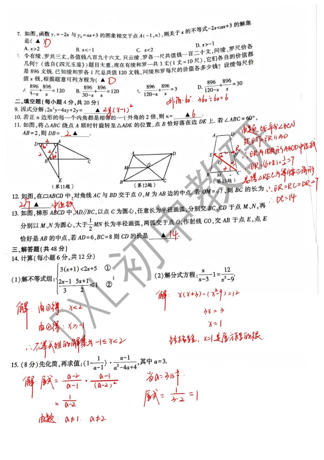 2026【金牛区】零诊数学试卷+解析+点评-第15张图片-四季读书网