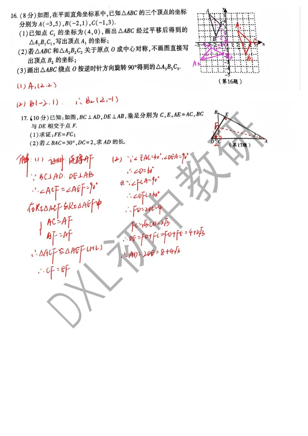 2026【金牛区】零诊数学试卷+解析+点评-第16张图片-四季读书网