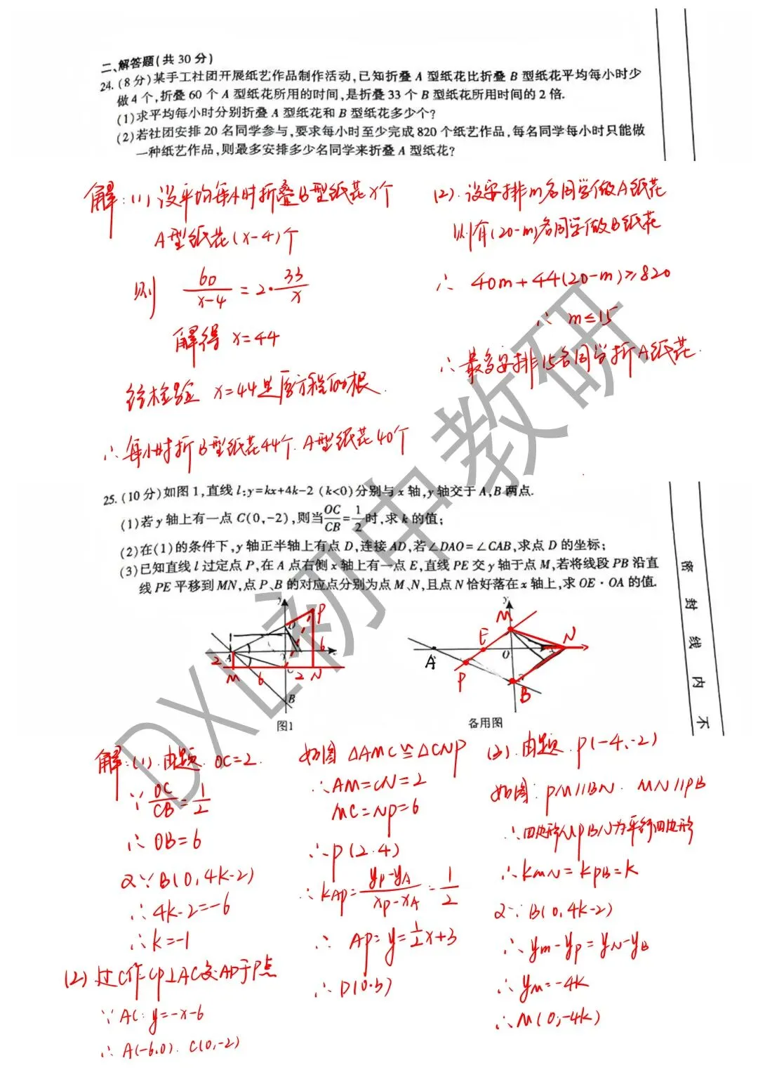 2026【金牛区】零诊数学试卷+解析+点评-第19张图片-四季读书网