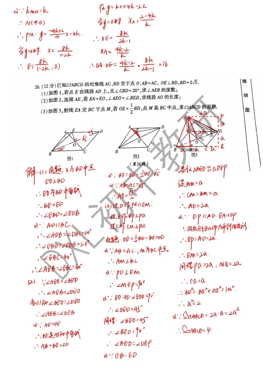2026【金牛区】零诊数学试卷+解析+点评-第20张图片-四季读书网