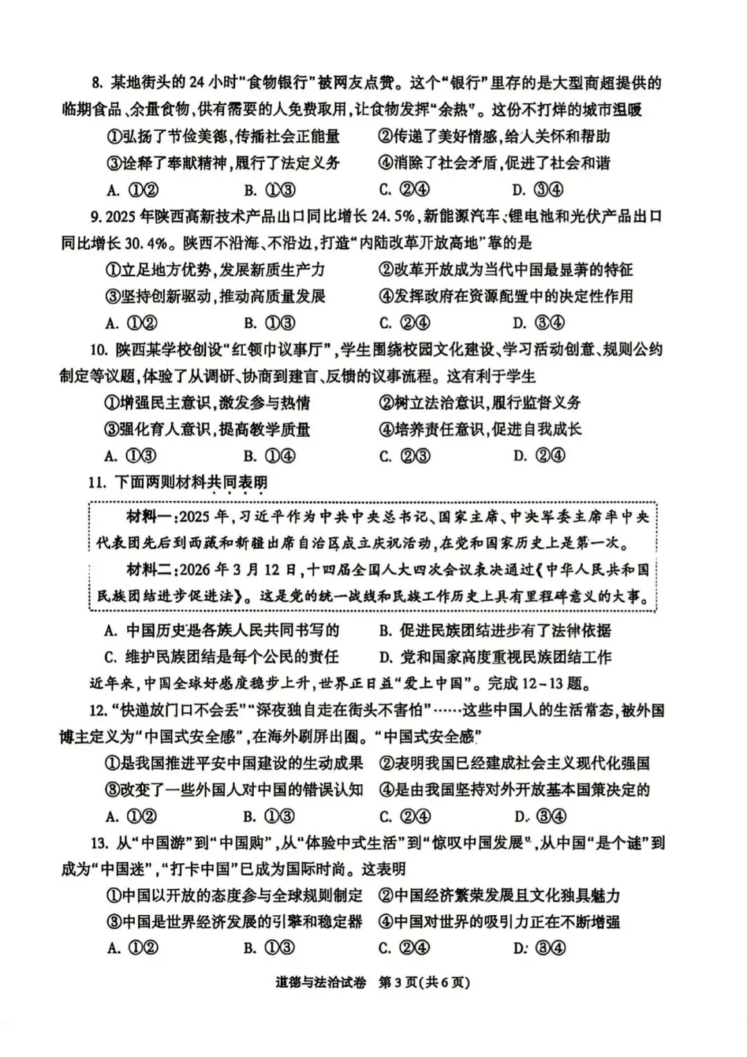 2026年陕西中考语文、道法、化学,试卷+官方答案-第14张图片-四季读书网