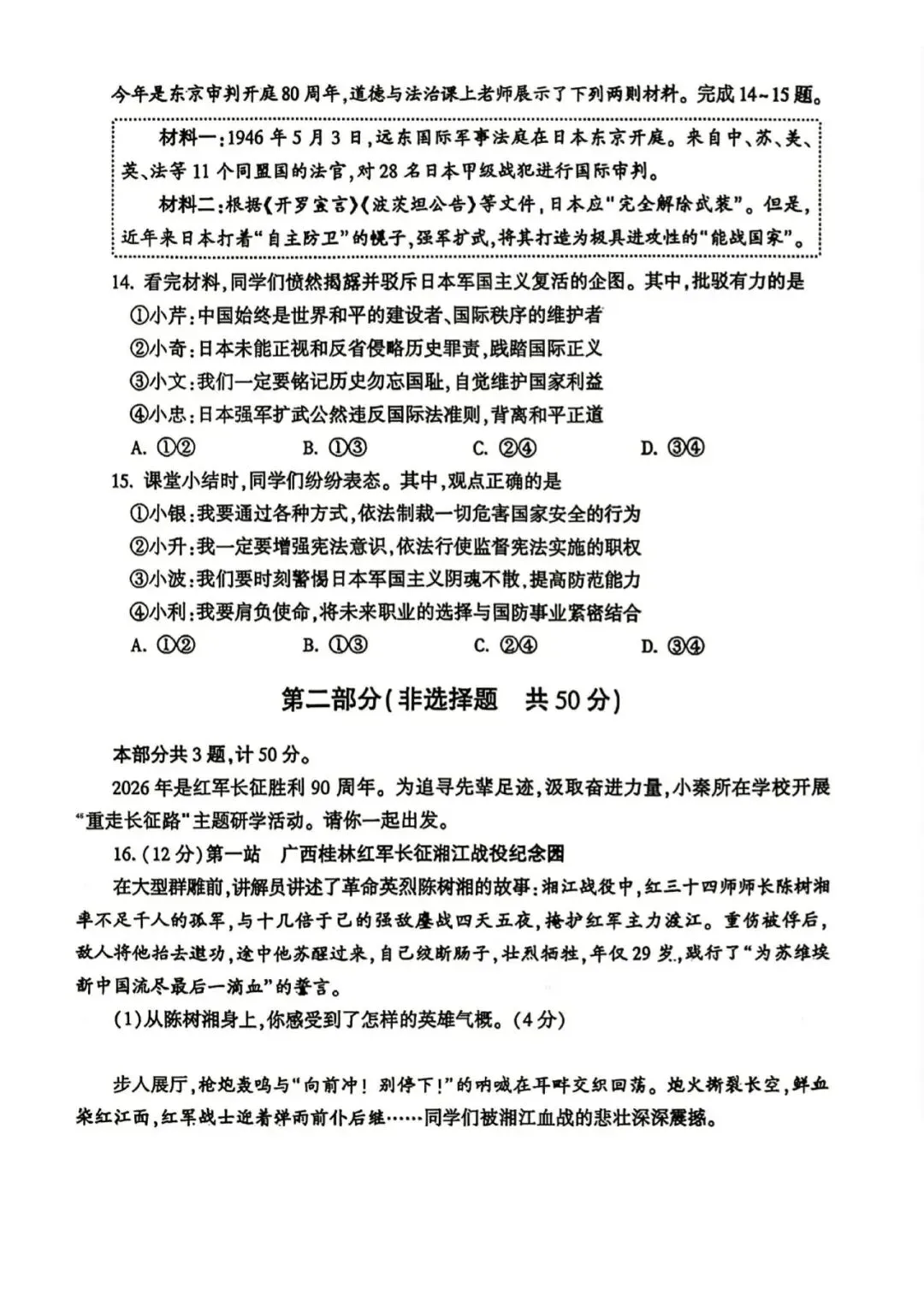 2026年陕西中考语文、道法、化学,试卷+官方答案-第15张图片-四季读书网